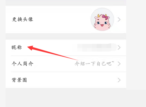 《韩剧TV》修改昵称方法介绍