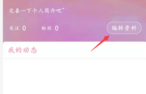 《韩剧TV》修改昵称方法介绍