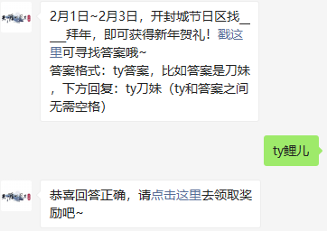 《天涯明月刀》2022年1月28日每日一题答案