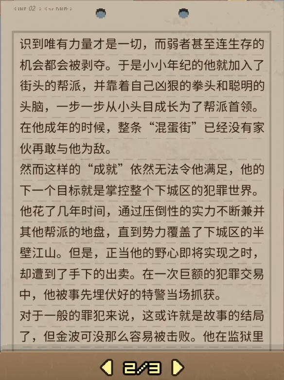 《动物迷城》狱友背景故事汇总分享