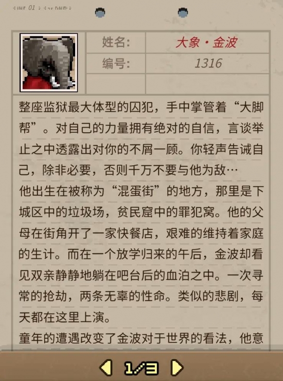 《动物迷城》狱友背景故事汇总分享
