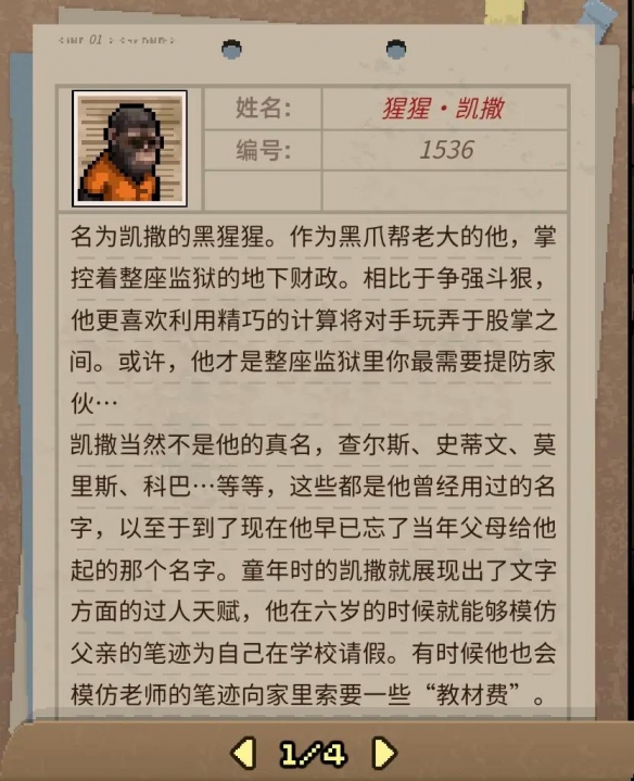 《动物迷城》狱友背景故事汇总分享