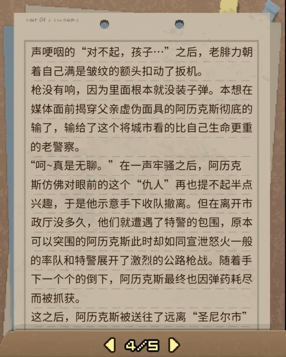 《动物迷城》狱友背景故事汇总分享