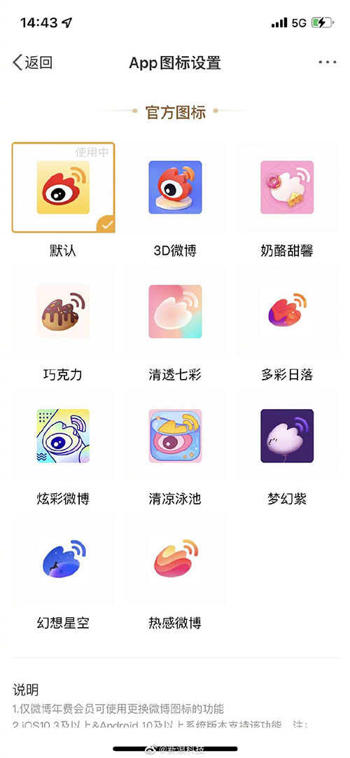 微博会员可以换图标了