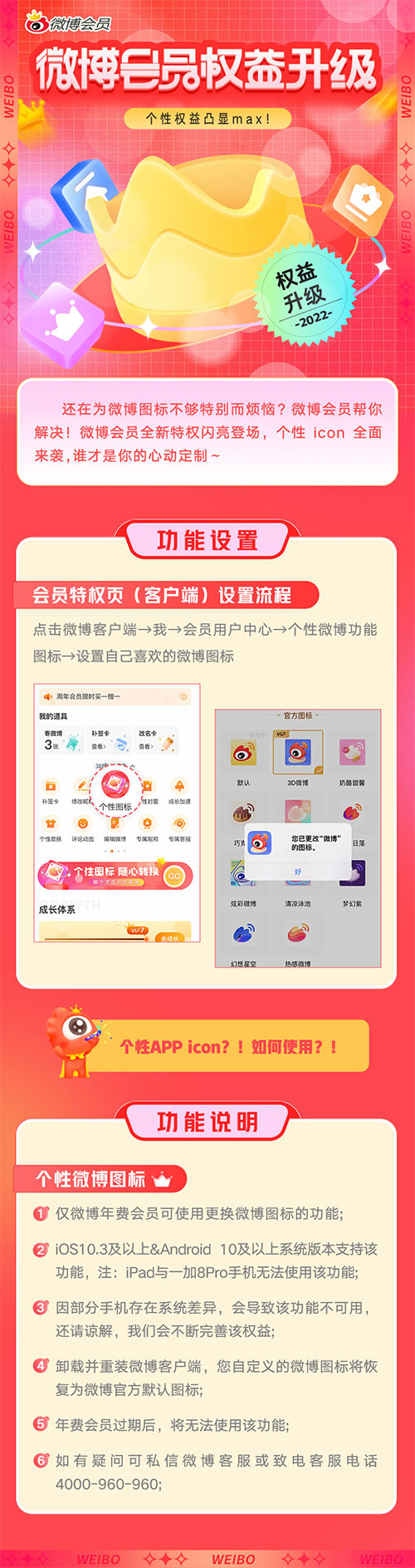 微博会员可以换图标了