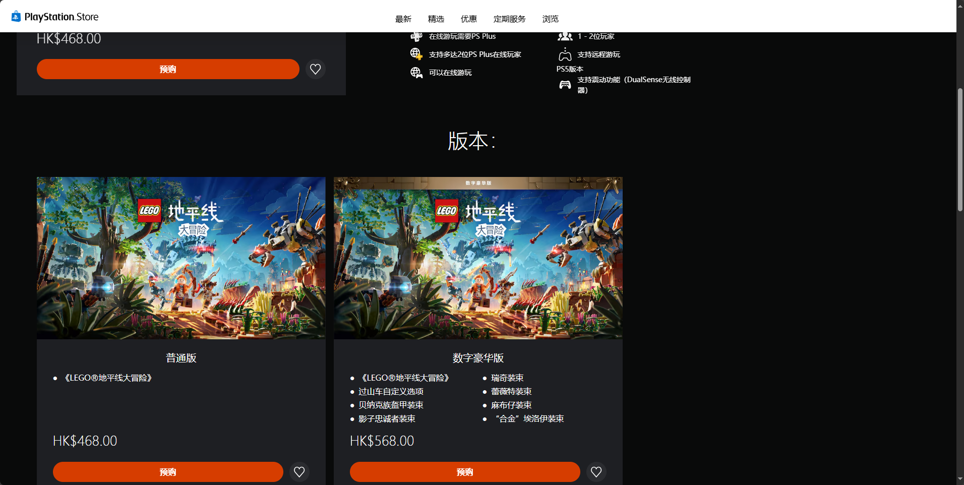 《乐高地平线大冒险》游戏steam多少钱
