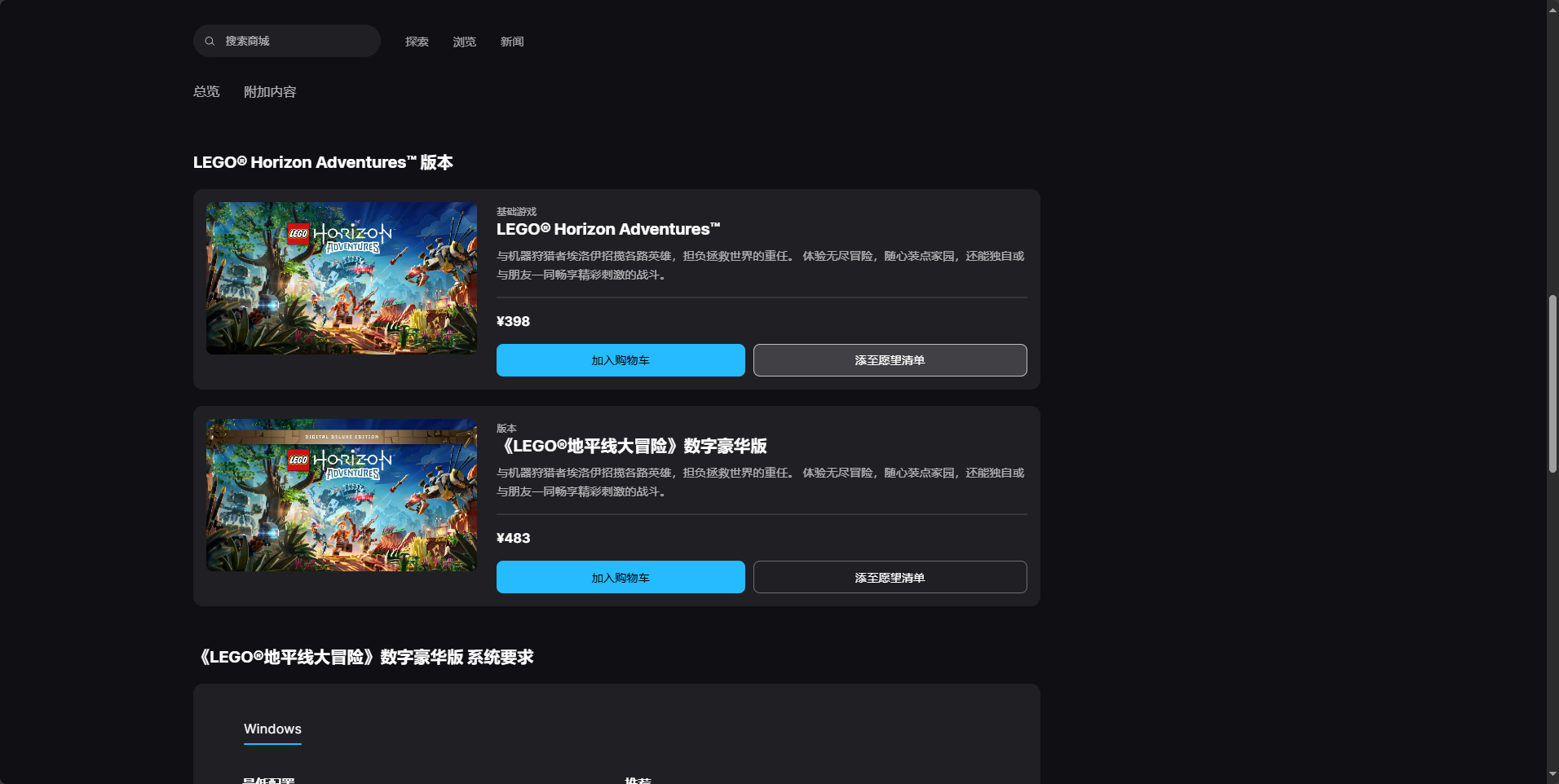 《乐高地平线大冒险》游戏steam多少钱
