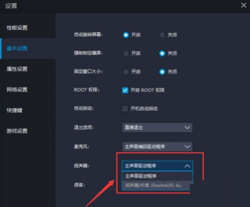 《雷电模拟器》怎么设置扬声器