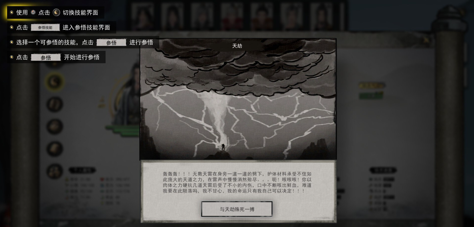 《鬼谷八荒》开局气运详细选择指南