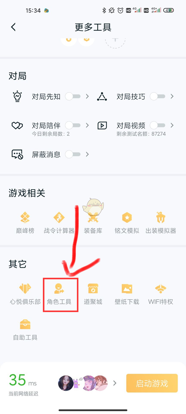 《王者荣耀》怎么转区，转区功能介绍