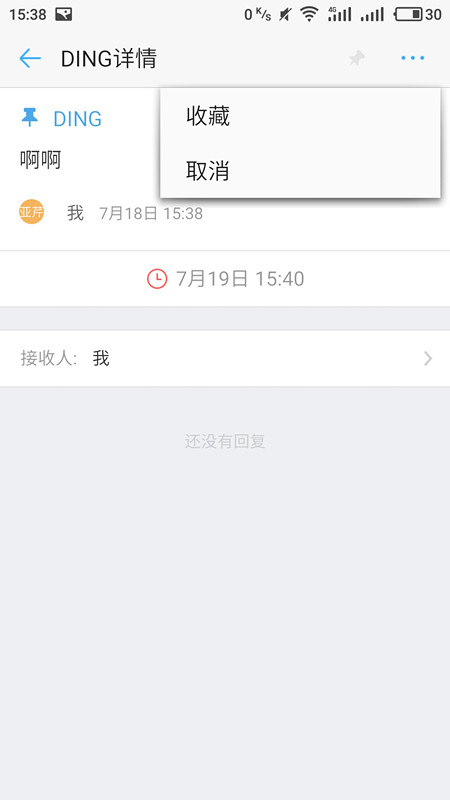 《钉钉》如何撤回消息