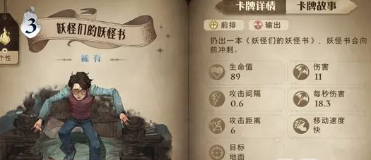 《哈利波特：魔法觉醒》妖怪们的妖怪书卡牌图鉴