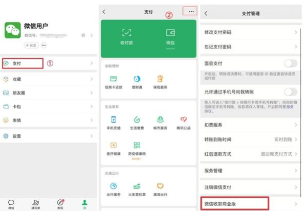 微信商家收款二维码怎么申请？非商家微信收款码怎样申请