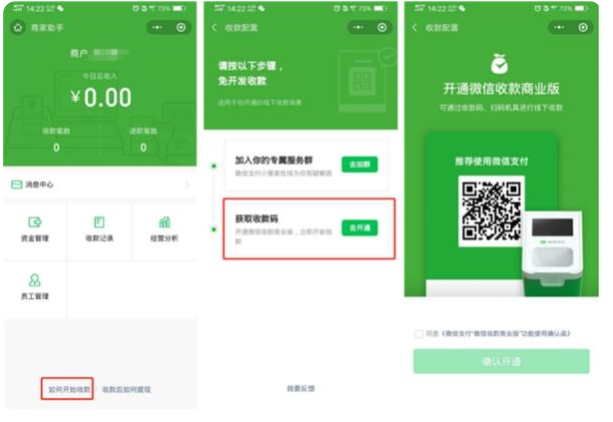 微信商家收款二维码怎么申请？非商家微信收款码怎样申请