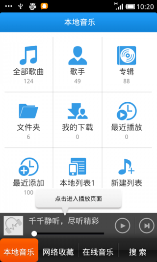 千千静听官方版下载