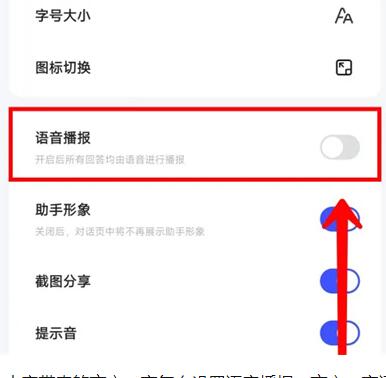 《文心一言》如何设置语音播报