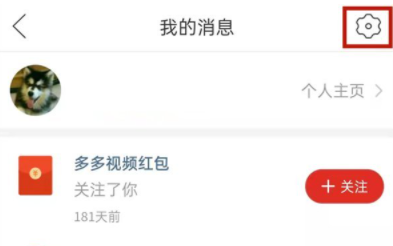 《拼多多》多多视频偷金币如何关闭