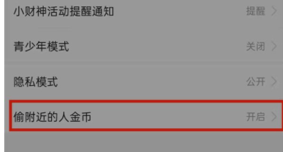 《拼多多》多多视频偷金币如何关闭