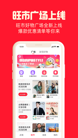 点淘官方版
