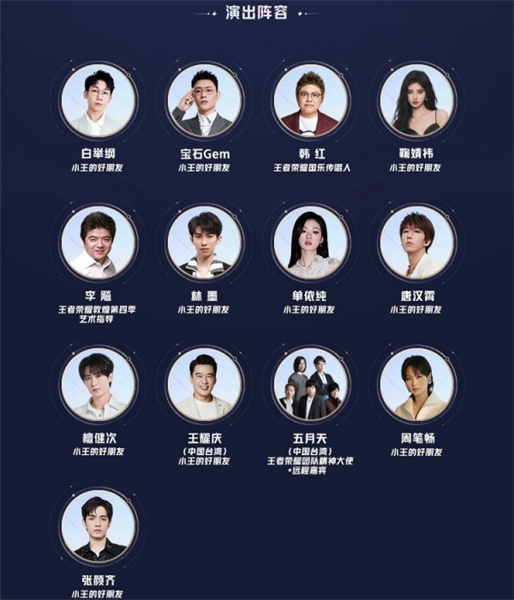 《王者荣耀》2023八周年共创之夜开始时间介绍