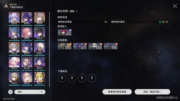 《崩坏星穹铁道》模拟宇宙五过关心得攻略