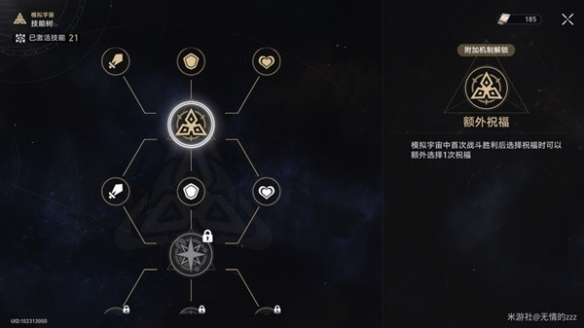 《崩坏星穹铁道》模拟宇宙五过关心得攻略