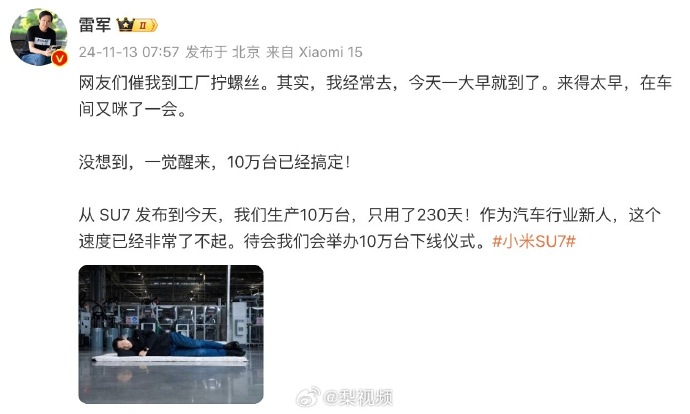 雷军真去拧螺丝了，称自己经常去