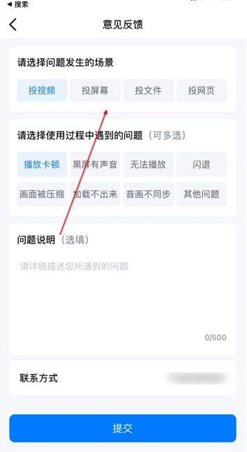 《乐播投屏》怎么提交意见反馈