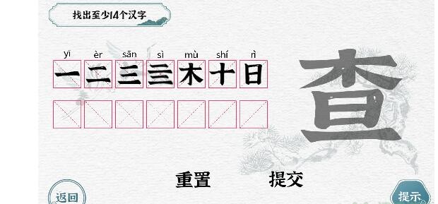 《一字一句》拆文解字.查怎么快速通关