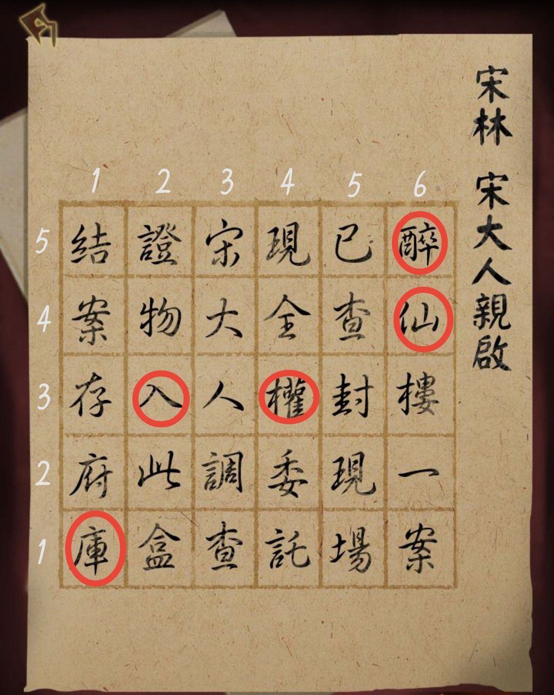 《引魂铃》第一章节怎么解密
