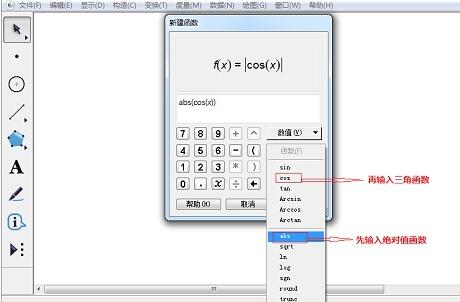 《几何画板》画出绝对值函数教程分享