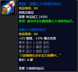 《魔兽世界怀旧服》残酷之大地侵攻钻石图鉴获取攻略