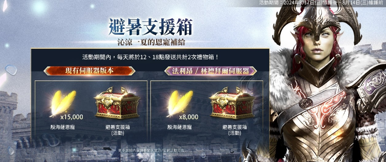 《天堂2M》新伺服器“伊甸”启航倒计时：8月21日开放预约，8月13日直播揭秘改版盛况