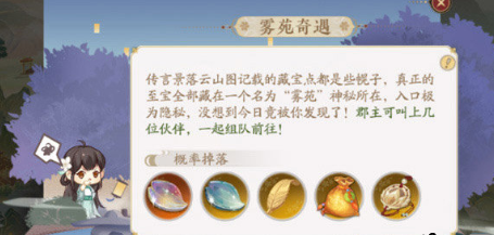 《花亦山心之月》雾苑奇遇路线怎么选，雾苑奇遇路线选择技巧
