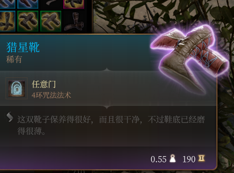《博德之门3》稀有级猎星靴作用效果介绍