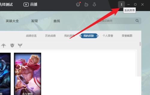 《WeGame》怎么清除页面缓存