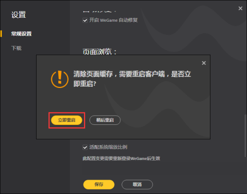 《WeGame》怎么清除页面缓存