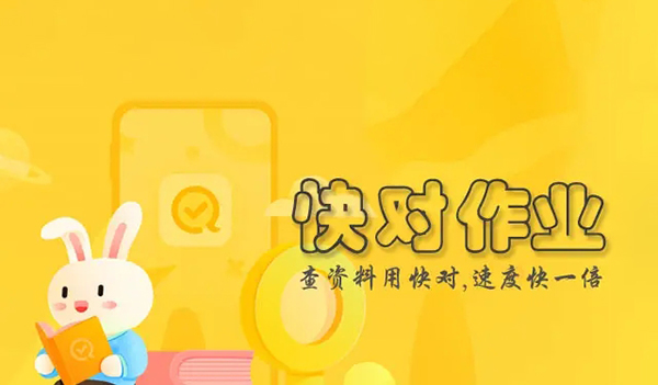 《快对作业》怎么修改年级