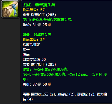 《魔兽世界怀旧服》翡翠猫头鹰图鉴获取攻略