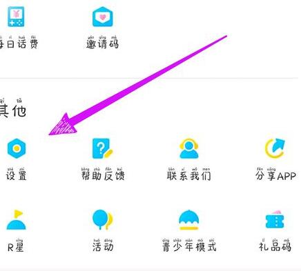 《人人视频》如何解绑手机号
