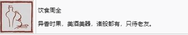 《黑神话：悟空》饮食周全奖杯怎么获得