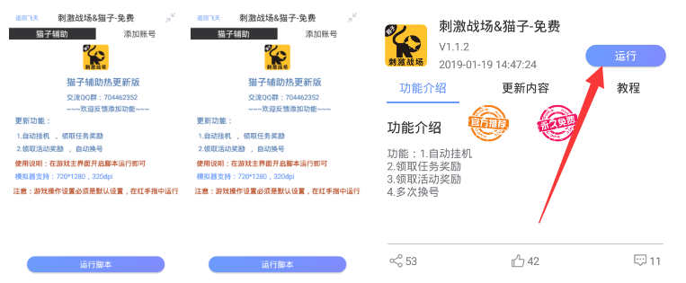 吃鸡辅助工具官方版下载