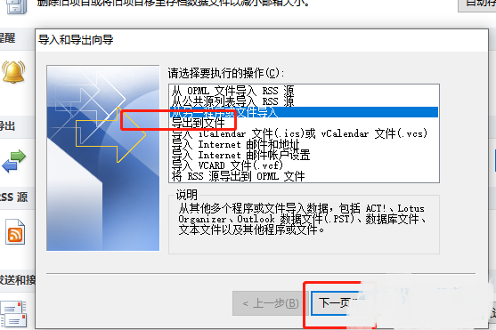 Outlook导出数据文件操作方法介绍
