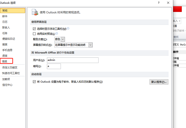 Outlook导出数据文件操作方法介绍