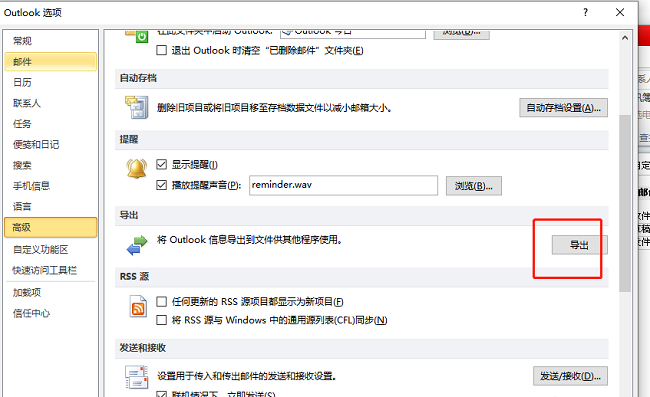 Outlook导出数据文件操作方法介绍