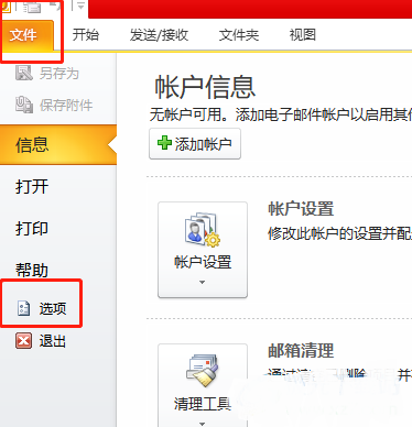 Outlook导出数据文件操作方法介绍