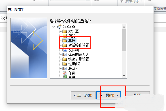 Outlook导出数据文件操作方法介绍