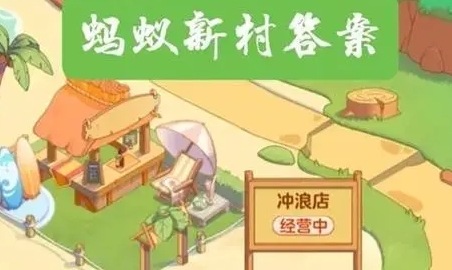 “出生缺陷防控咨询师”主要工作是什么  支付宝2月26日蚂蚁新村答案介绍
