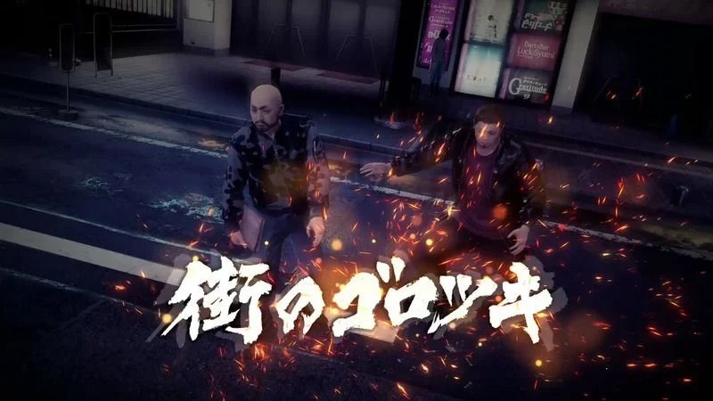 《如龙7》第一章：光与影