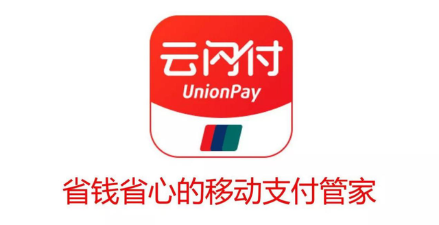 云闪付